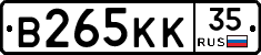 В265КК35 - 