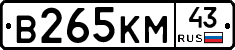 В265КМ43 - 