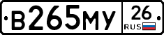 В265МУ26 - 