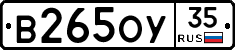 В265ОУ35 - 
