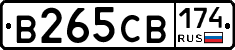 В265СВ174 - 