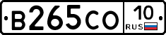 В265СО10 - 