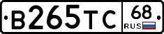 В265ТС68 - 