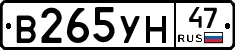 В265УН47 - 