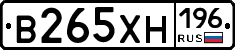 В265ХН196 - 