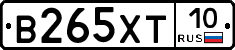В265ХТ10 - 