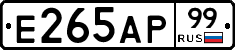 Е265АР99 - 