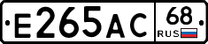 Е265АС68 - 