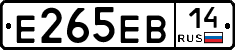 Е265ЕВ14 - 