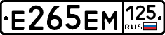 Е265ЕМ125 - 