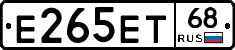 Е265ЕТ68 - 
