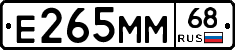 Е265ММ68 - 
