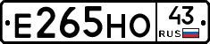 Е265НО43 - 