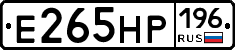 Е265НР196 - 