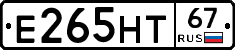 Е265НТ67 - 