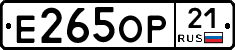 Е265ОР21 - 