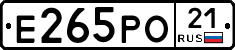 Е265РО21 - 