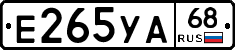 Е265УА68 - 