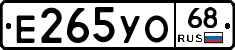 Е265УО68 - 