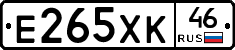Е265ХК46 - 