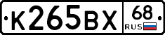 К265ВХ68 - 