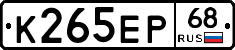 К265ЕР68 - 