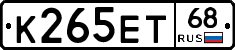 К265ЕТ68 - 