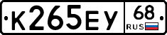 К265ЕУ68 - 