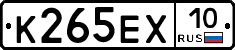 К265ЕХ10 - 