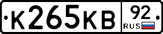 К265КВ92 - 