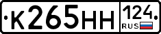 К265НН124 - 