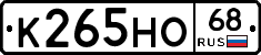К265НО68 - 