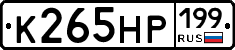 К265НР199 - 