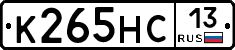 К265НС13 - 