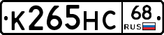 К265НС68 - 