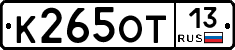 К265ОТ13 - 