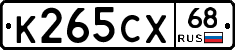 К265СХ68 - 