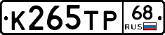 К265ТР68 - 