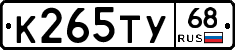 К265ТУ68 - 