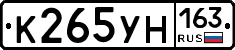К265УН163 - 