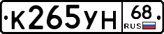 К265УН68 - 