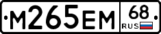 М265ЕМ68 - 