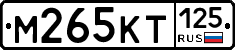М265КТ125 - 