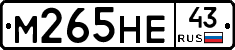 М265НЕ43 - 