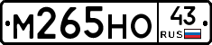 М265НО43 - 