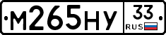 М265НУ33 - 