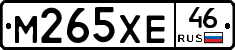 М265ХЕ46 - 