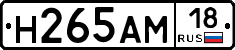 Н265АМ18 - 