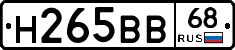 Н265ВВ68 - 