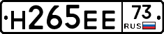 Н265ЕЕ73 - 